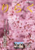 りらく 2021年３月号 表紙