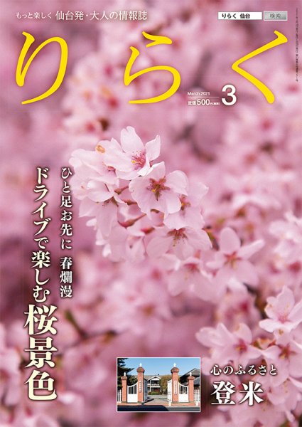 りらく 2021年３月号 (発売日2021年02月28日) 表紙