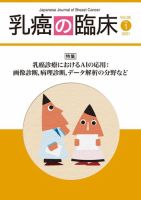 乳癌の臨床 36巻1号 表紙
