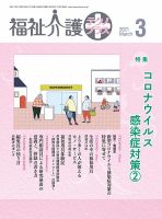 福祉介護テクノプラス 2021年3月号 (発売日2021年03月01日) 表紙