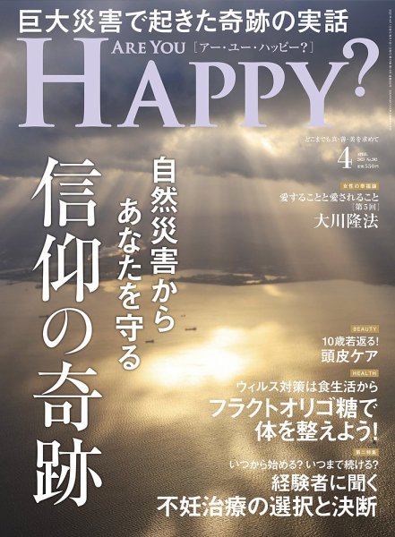 Are You Happy？（アーユーハッピー） 2021年4月号 (発売日2021年02月27日) 表紙