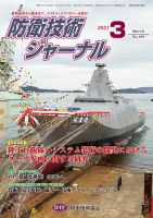 防衛技術ジャーナル 3月号 表紙