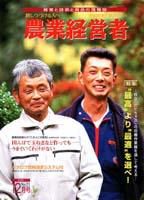 農業経営者 71 (発売日2001年12月01日) 表紙