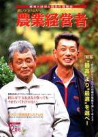 農業経営者 71 (発売日2001年12月01日) 表紙