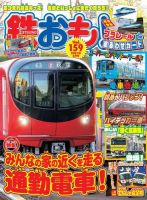鉄おも No.159 表紙
