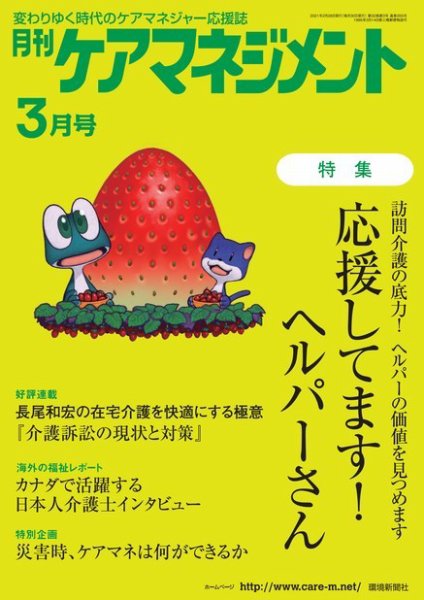 月刊ケアマネジメント 2021年3月号 (発売日2021年02月28日) 表紙