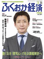 ふくおか経済 vol.391 表紙