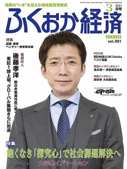 ふくおか経済 vol.391 (発売日2021年03月01日) 表紙