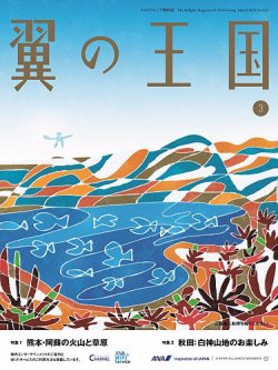 翼の王国・TSUBASA －GLOBAL WINGS－ 2021年3月号 (発売日2021年03月01