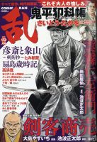 コミック乱 2021年4月号 表紙