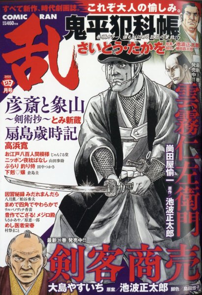 コミック乱 2021年4月号 (発売日2021年02月27日) 表紙