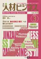 月刊人材ビジネス vol.416 表紙