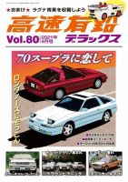 高速有鉛デラックス 2021年4月号 表紙