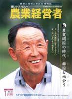 農業経営者 72 (発売日2002年01月01日) 表紙