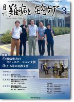 難病と在宅ケア Vol.26 No.12 表紙