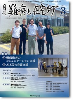 難病と在宅ケア Vol.26 No.12 (発売日2021年03月01日) 表紙