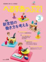 へるすあっぷ21 №437 (発売日2021年03月01日) 表紙