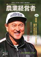 農業経営者 73 (発売日2002年02月01日) 表紙
