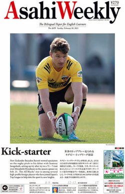 週刊英和新聞Asahi Weekly （朝日ウイークリー） 2021年2/28号 (発売日2021年02月26日) 表紙