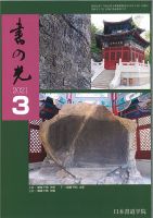 書の光 ３月号 表紙