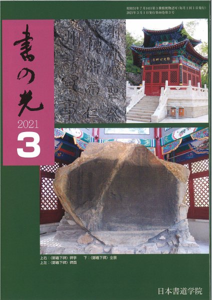 書の光の最新号【5月号 (発売日2026年05月01日)】| 雑誌/定期購読の