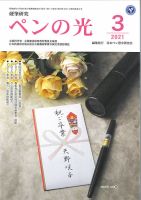 ペンの光 ３月号 表紙
