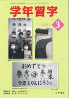 学年習字 ３月号 表紙