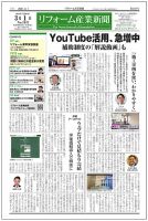 リフォーム産業新聞 21/03/01発売号 表紙
