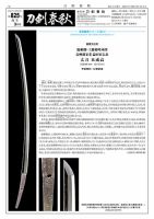 刀剣春秋 825 表紙