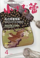 小さな蕾 No.633 (発売日2021年02月27日) 表紙