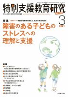 特別支援教育研究 2021年3月号 表紙