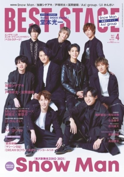 BEST STAGE（ベストステージ） 2021年4月号 (発売日2021年02月27日) 表紙