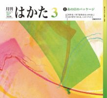 月刊はかた 388 表紙