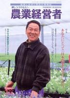 農業経営者 74 (発売日2002年03月01日) 表紙
