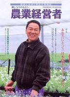 農業経営者 74 (発売日2002年03月01日) 表紙