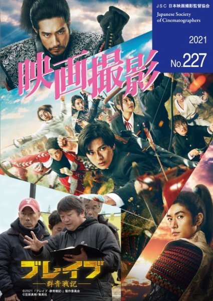 映画撮影 No.227 (発売日2021年03月15日) 表紙