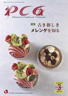 PCG（ピーシージー） VOL.616 (発売日2021年03月01日) 表紙