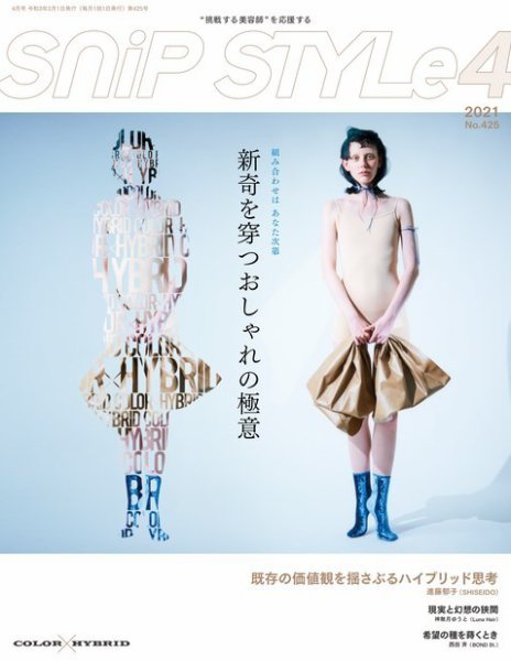 SNiP STYLe（スニップスタイル） 2021年4月号 (発売日2021年03月01日) 表紙