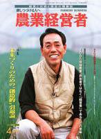 農業経営者 75 (発売日2002年04月01日) 表紙