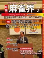 麻雀界 通巻第120号 表紙
