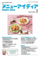メニューアイディア 3月号 表紙