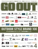 GO OUT（ゴーアウト） 2021年4月号 Vol.138 (発売日2021年02月27日) 表紙