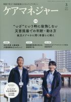 ケアマネジャー 2021年3月号 表紙