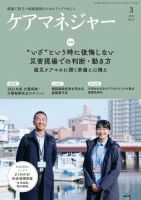 ケアマネジャー 2021年3月号 (発売日2021年02月27日) 表紙