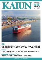 KAIUN（海運） 1122 表紙