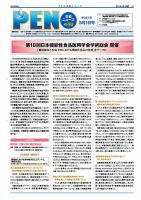 月刊栄養ニューズPEN 3月1日 表紙