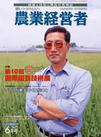 農業経営者 77 (発売日2002年06月01日) 表紙