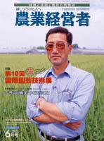 農業経営者 77 (発売日2002年06月01日) 表紙