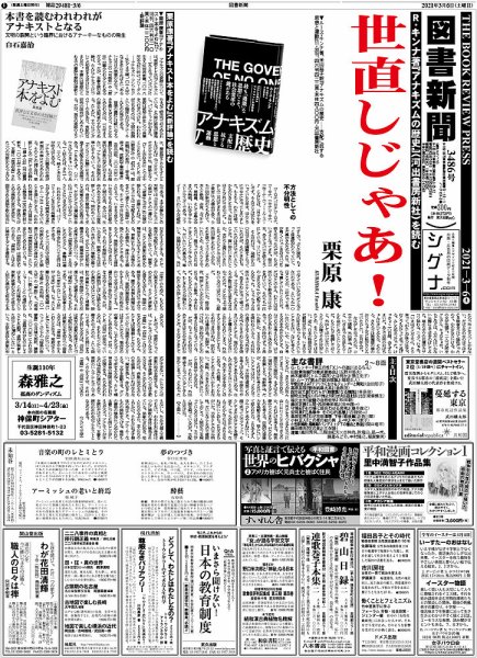 図書新聞 3486号 (発売日2021年02月27日) 表紙