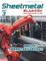 Sheetmetal ましん＆そふと 3月号 表紙